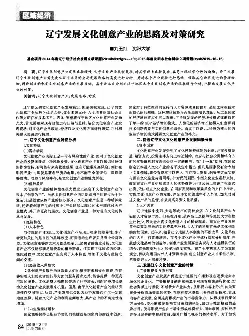 辽宁发展文化创意产业的思路及对策研究