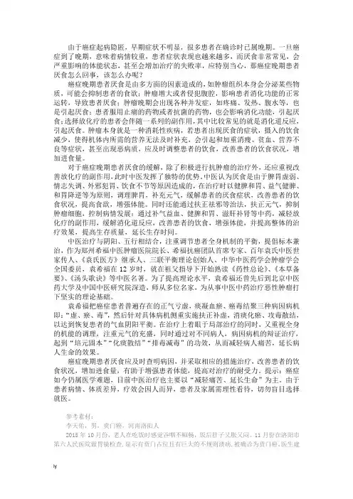 癌症晚期患者厌食怎么回事 该怎么办