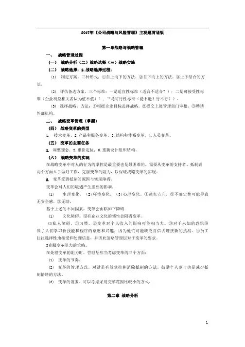 2018年注册会计师公司战略与风险管理背诵版(KJD内部整理资料0.5未发布版禁止外传)