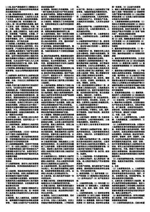 土地管理学