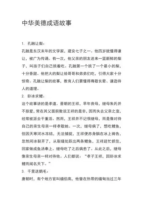 中华美德成语故事