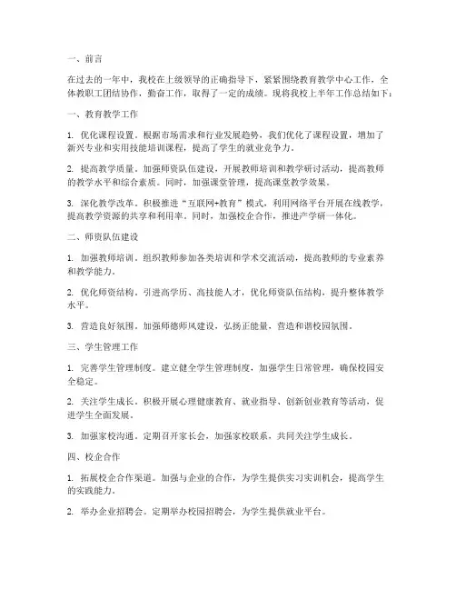 进修校上半年工作总结