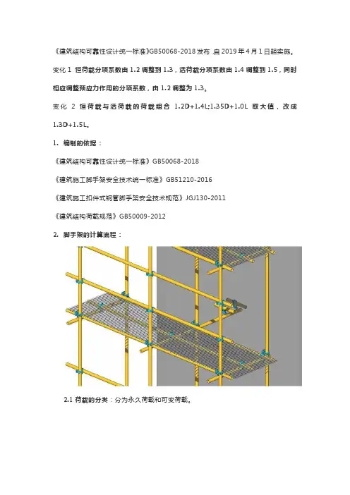 脚手架的计算