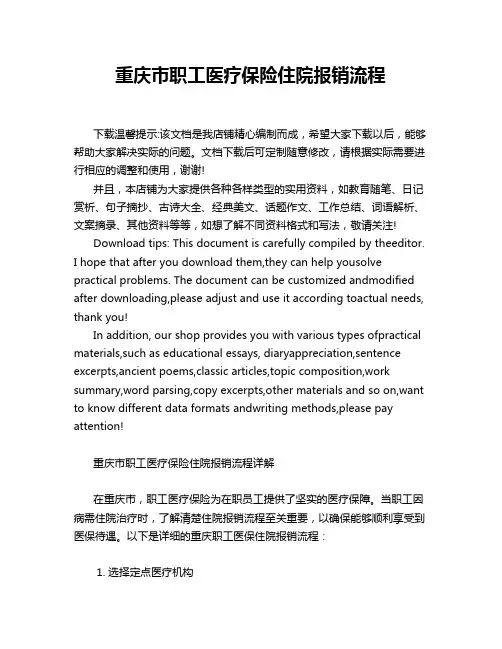 重庆市职工医疗保险住院报销流程