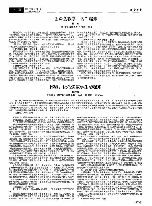 让课堂教学“活＂起来