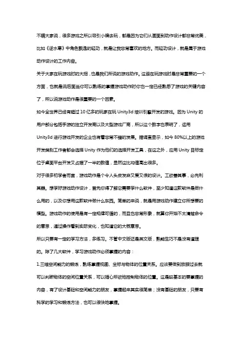 游戏动作培训包括哪些课程