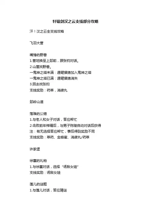 轩辕剑汉之云支线部分攻略