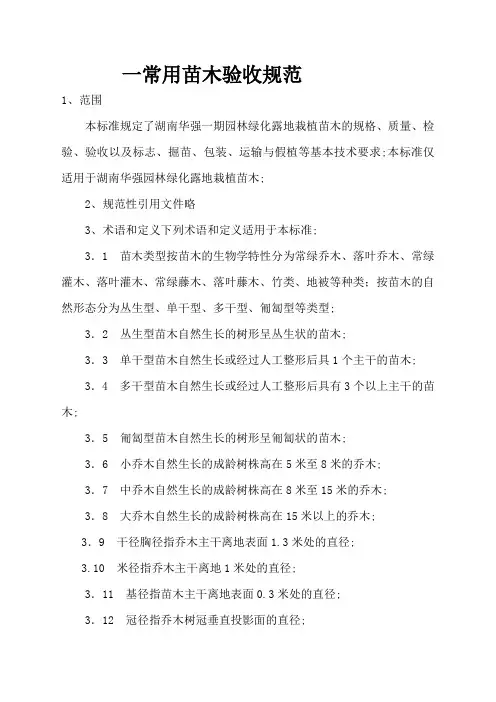 园林绿化苗木验收规范