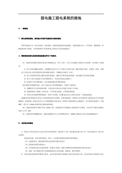 弱电施工弱电系统的接地