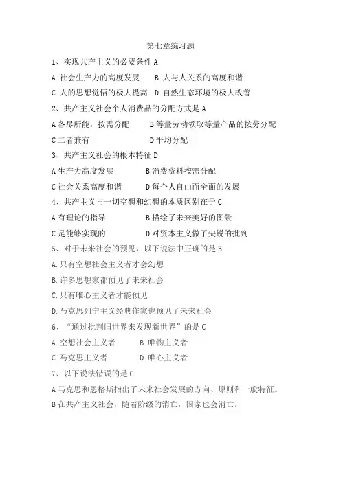 马原第7章 选择题