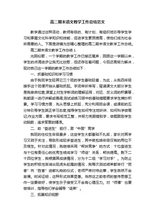 高二期末语文教学工作总结范文