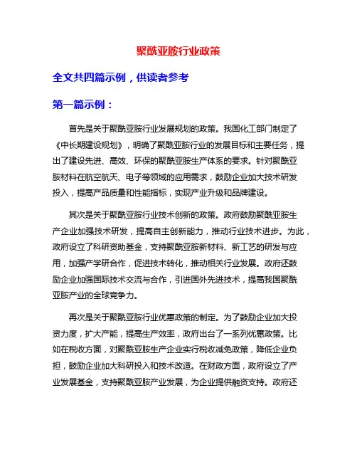 聚酰亚胺行业政策