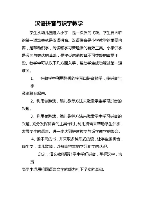 汉语拼音与识字教学