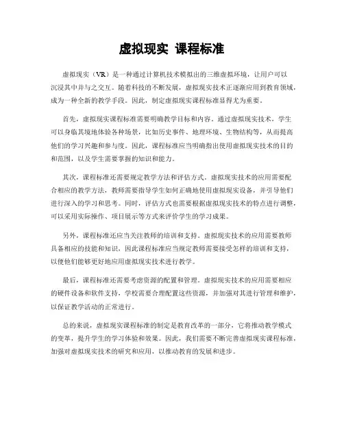 虚拟现实 课程标准