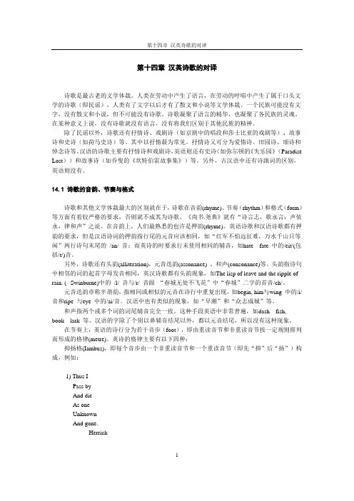 第十四章  张春柏 汉译英  汉英诗歌的对译