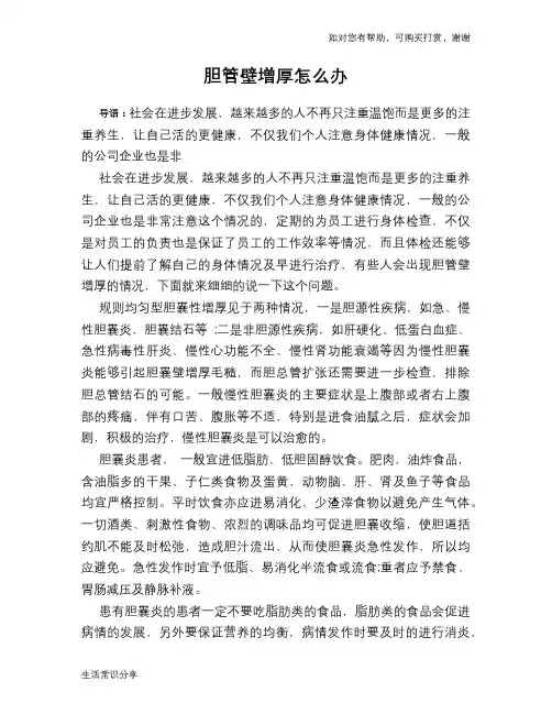 胆管壁增厚怎么办