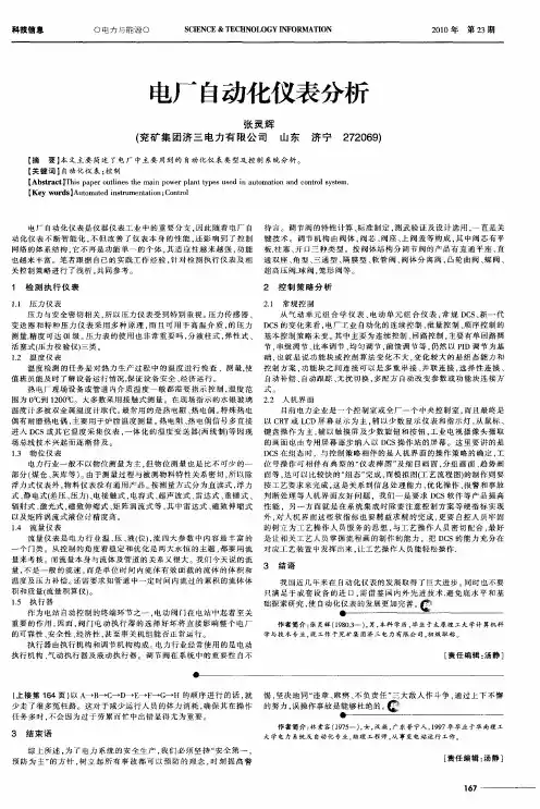 电厂自动化仪表分析