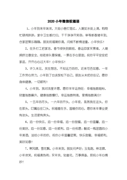 2020小年微信祝福语