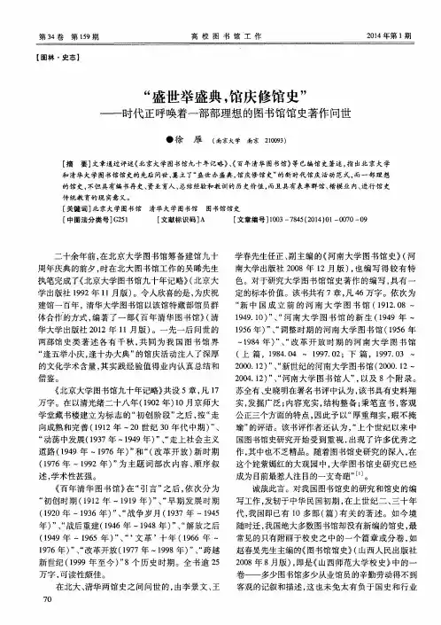 “盛世举盛典,馆庆修馆史”——时代正呼唤着一部部理想的图书馆馆史著作问世