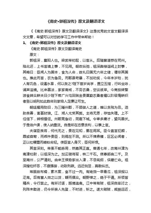 《南史·郭祖深传》原文及翻译译文
