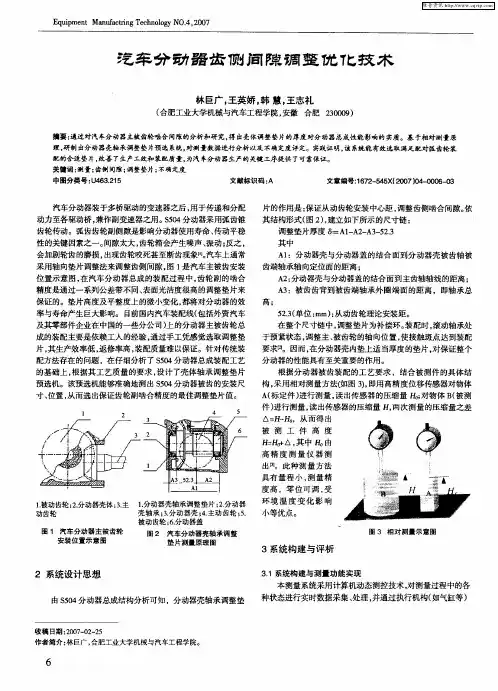 汽车分动器齿侧间隙调整优化技术