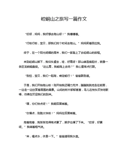 崆峒山之旅写一篇作文