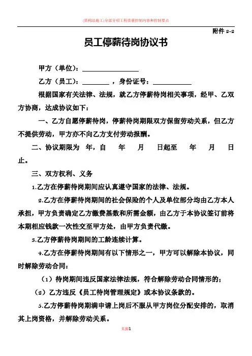 员工停薪待岗协议书