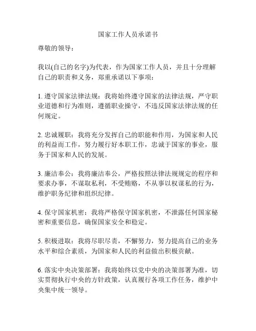 国家工作人员承诺书