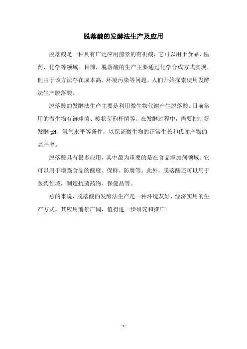 脱落酸的发酵法生产及应用