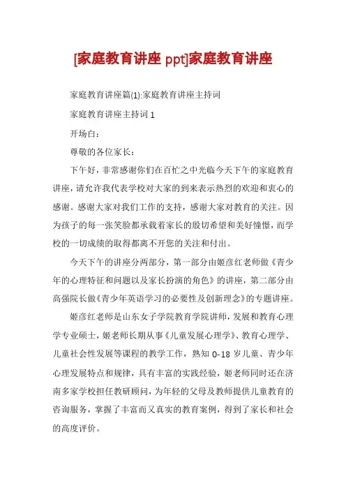 [家庭教育讲座ppt]家庭教育讲座
