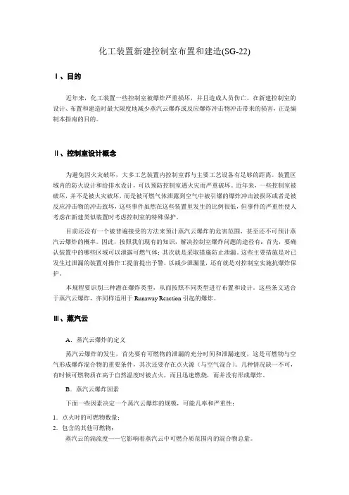 化工装置新建控制室布置和建造