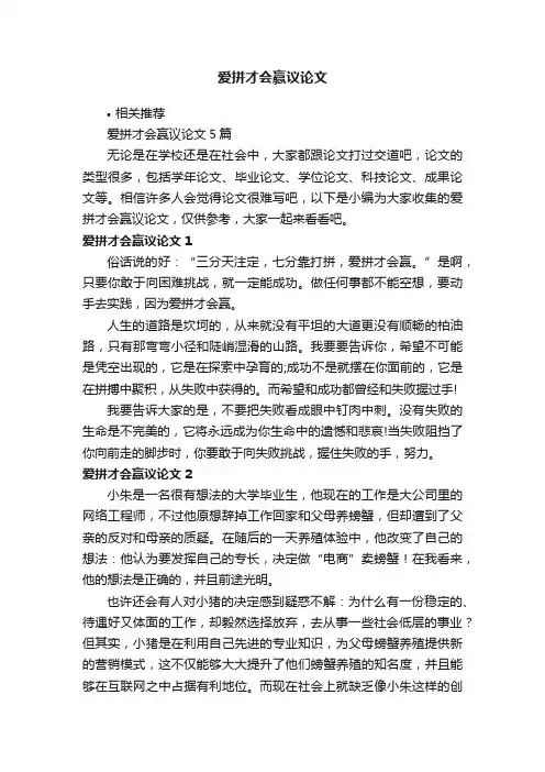 爱拼才会赢议论文