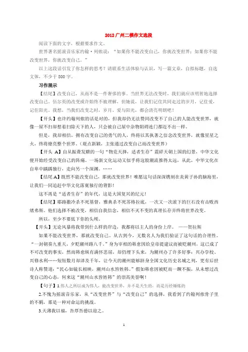 2012年广州二模越秀区标杆作文