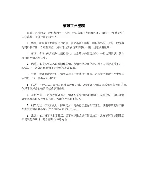 铜雕工艺流程