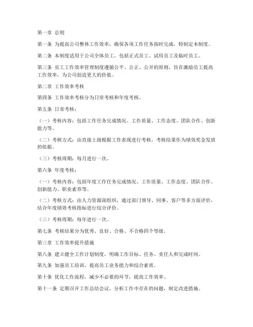 员工工作效率管理制度