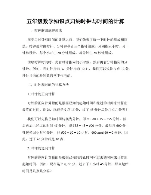 五年级数学知识点归纳时钟与时间的计算