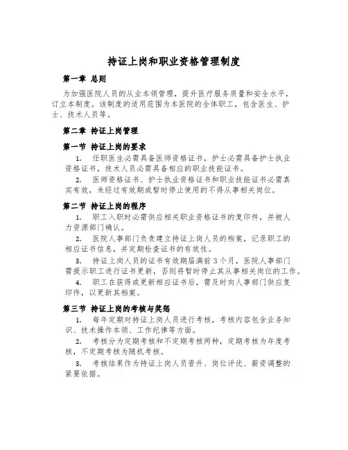 持证上岗和职业资格管理制度