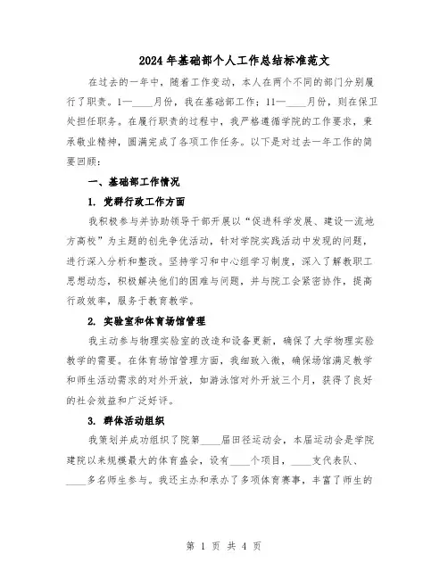2024年基础部个人工作总结标准范文(二篇)