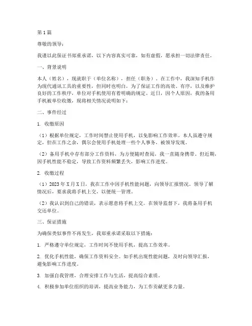保证书备用手机被收(2篇)