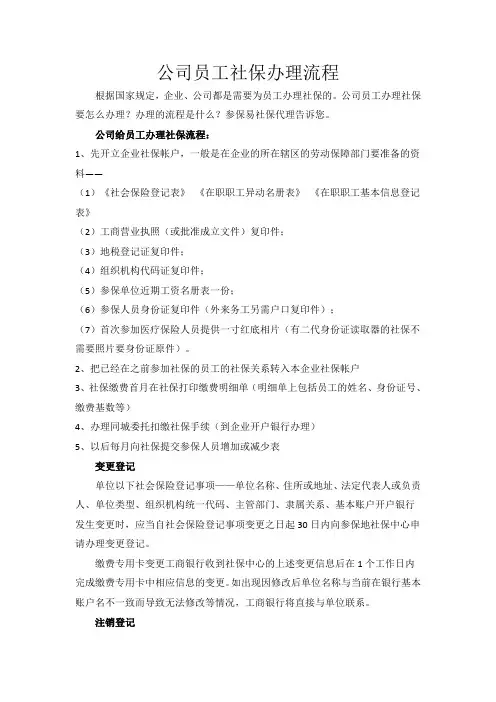 公司员工社保办理流程