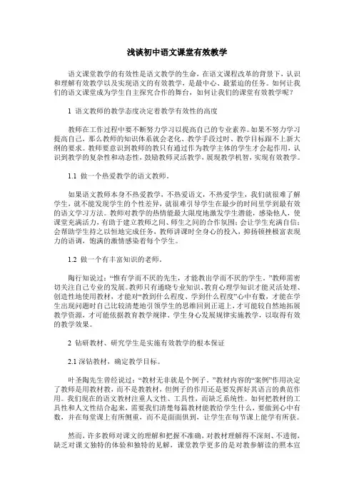 浅谈初中语文课堂有效教学