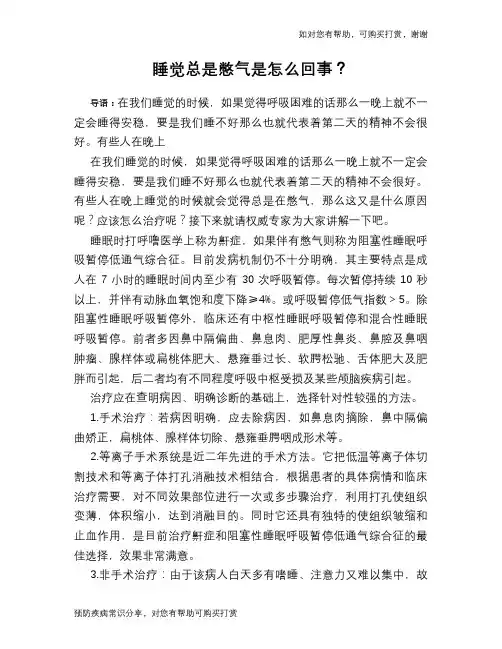 睡觉总是憋气是怎么回事？
