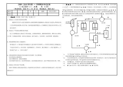 化工设计期末考试试卷[A]答案,DOC