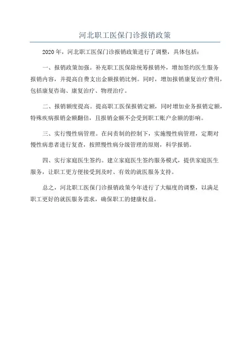 河北职工医保门诊报销政策