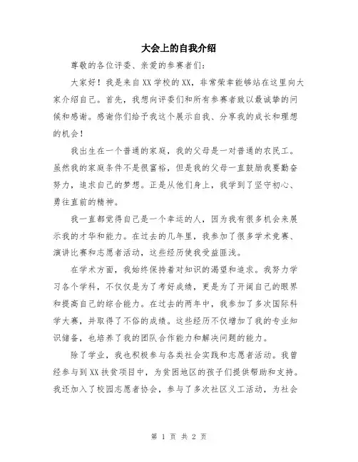 大会上的自我介绍