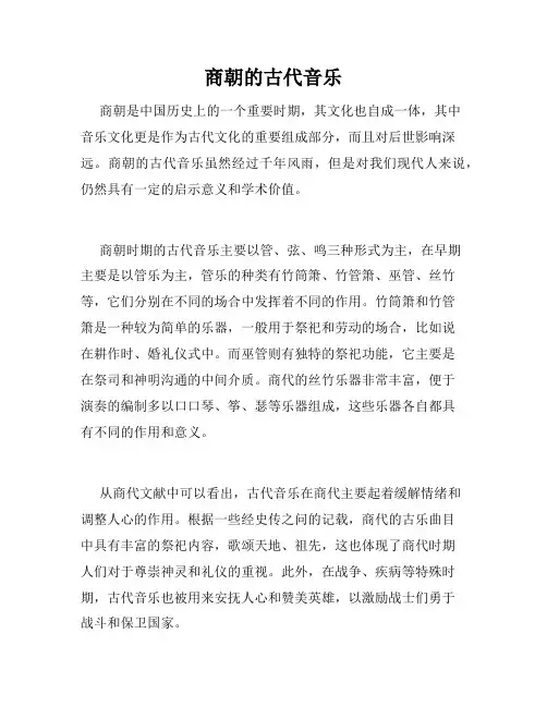 商朝的古代音乐
