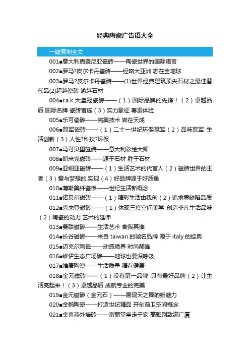经典陶瓷广告语大全