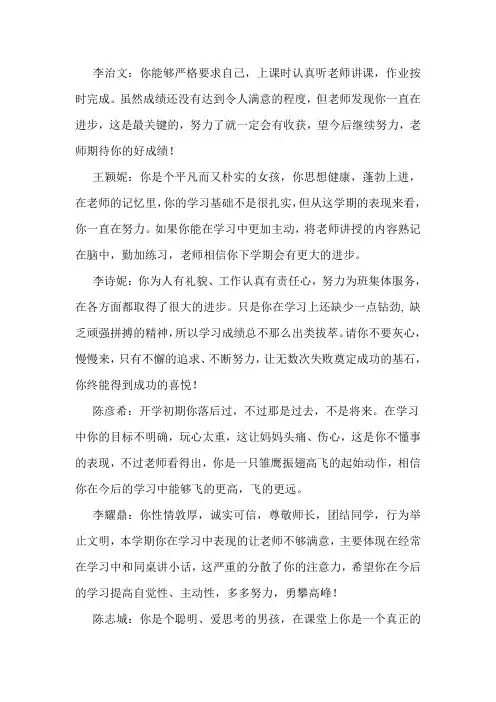 三二学生评语