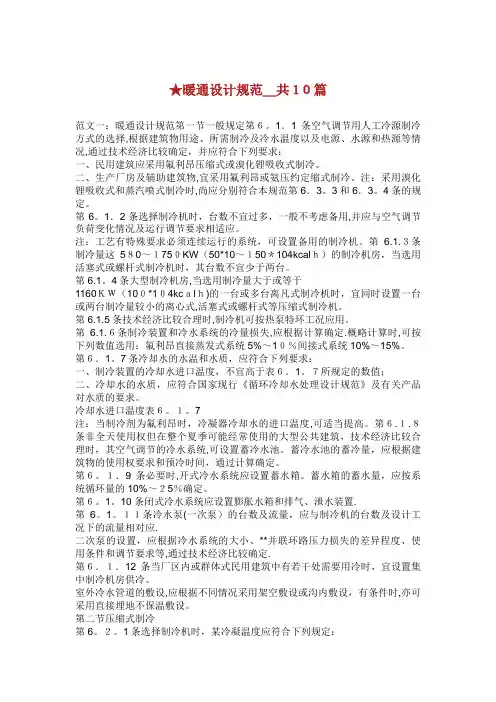 暖通设计规范_共10篇