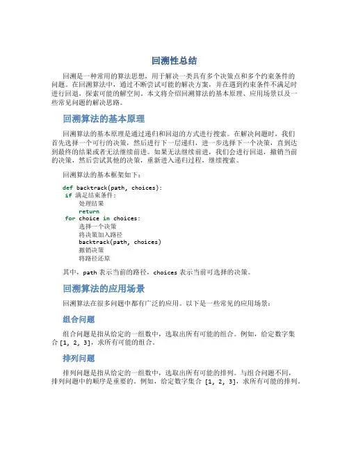 回溯性总结